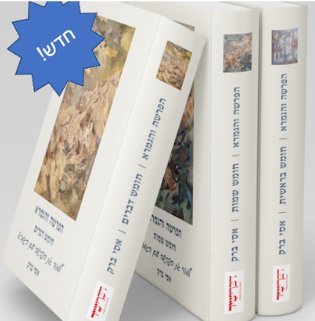 הפרשה והגמרא