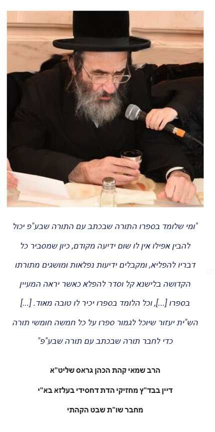 הרב שמאי קהת גראס