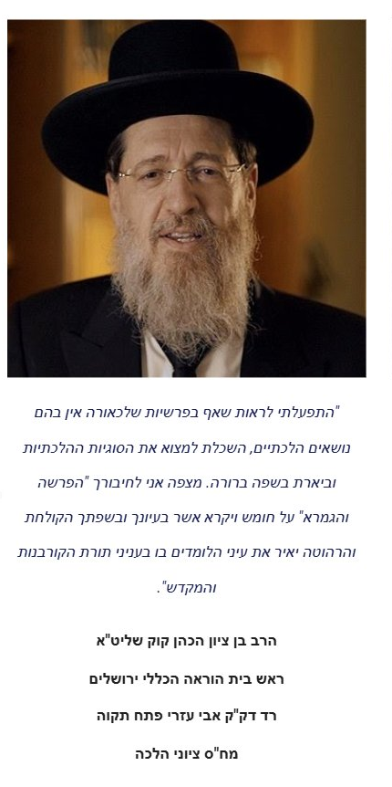 הרב בן ציון הכהן קוק