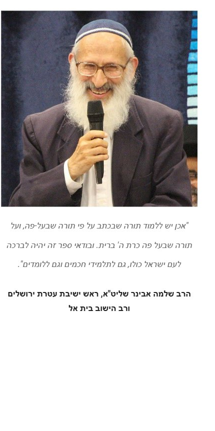 הרב שלמה אבינר